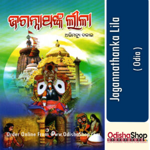 Odia Book Jagannathanka Lila From OdishaShop