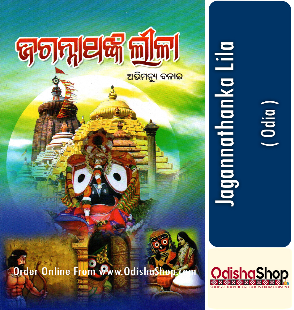 Odia Book Jagannathanka Lila From OdishaShop