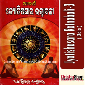 Odia Book Jyotishasara Ratnabali From Odishashop