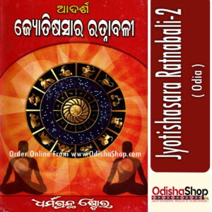 Odia Book Jyotishasara Ratnabali -2From Odishashop