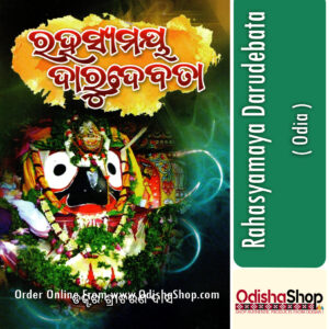 Odia Book Rahasyamaya Darudebata bFrom OdishaShop