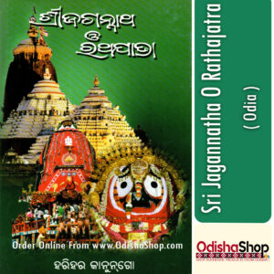 Odia Book Sri Jagannatha O Rathajatra From OdishaShop
