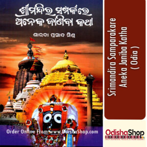 Odia Book Srimandira Samparakare Aneka Janiba Katha From OdishaShop