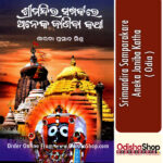 Odia Book Srimandira Samparakare Aneka Janiba Katha From OdishaShop