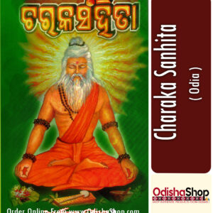Odia Book Charaka Sanhita -1 By sree Puirushottama karasharma From OdishaShop