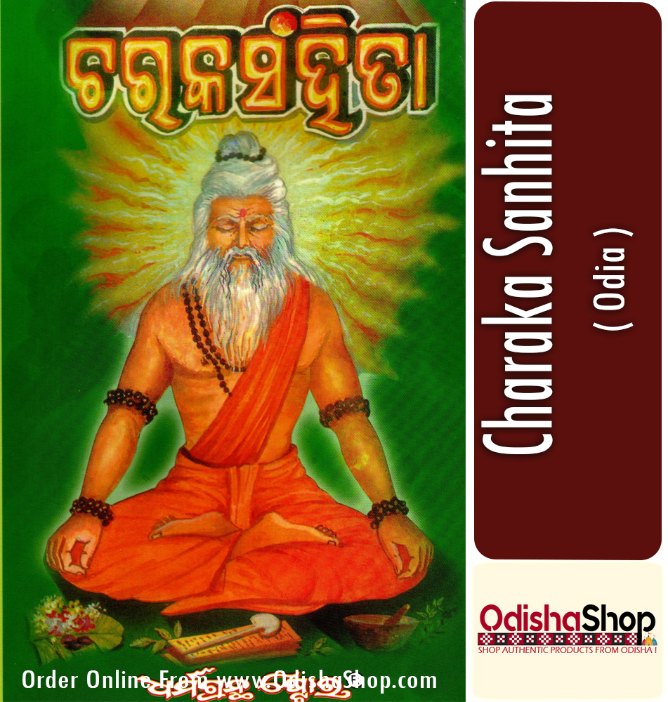 Odia Book Charaka Sanhita -1 By sree Puirushottama karasharma From OdishaShop