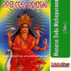 Odia book Manasa Debi Mahapurana From OdishaShop