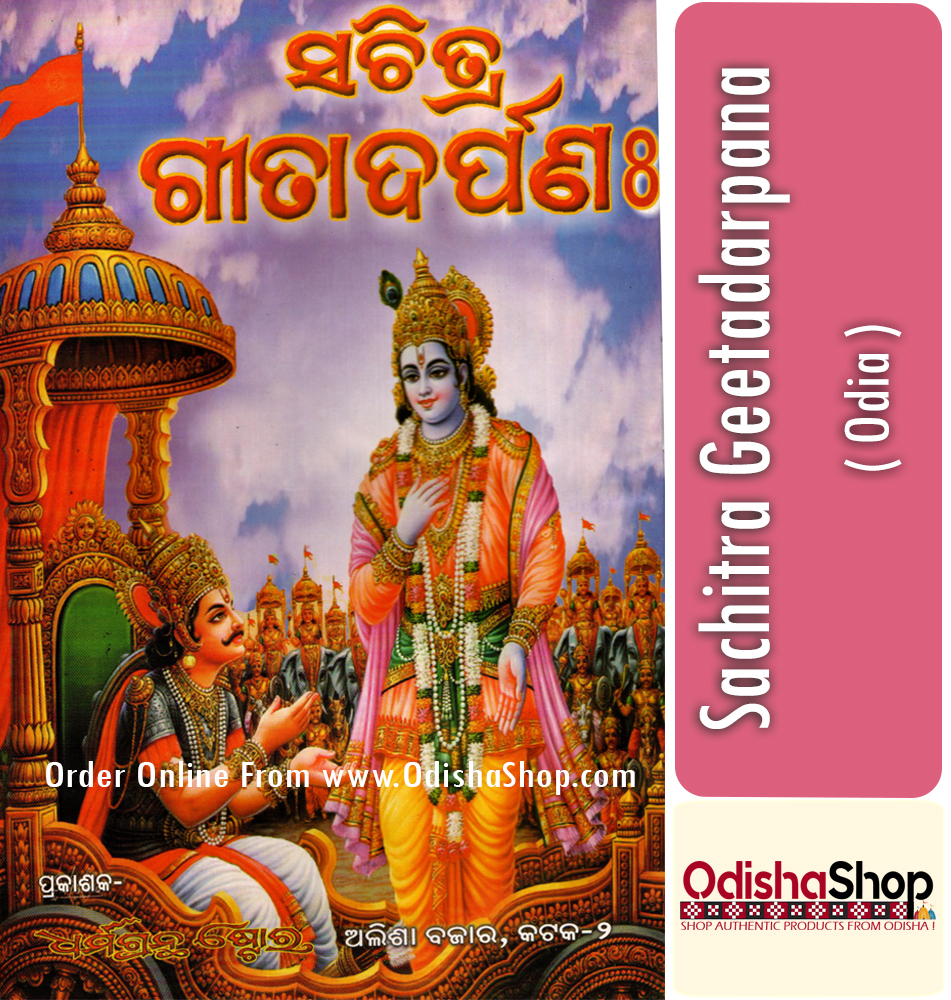 Odia book Sachitra Gita Darpana From OdishaShop