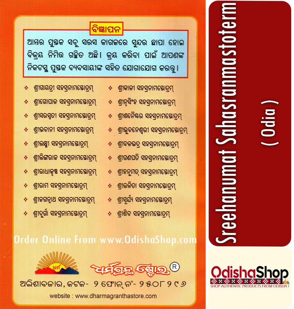 Odia book Shri Hanumana Sahasra Nama strotamFrom OdishaShop