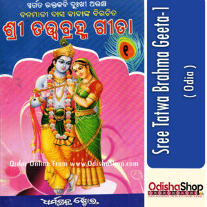 Odia book Shri Tatwabeahma Geeta-1 From OdishaShop