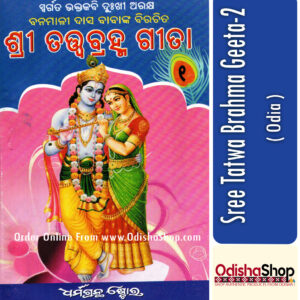 Odia book Shri Tatwabeahma Geeta-2 From OdishaShop
