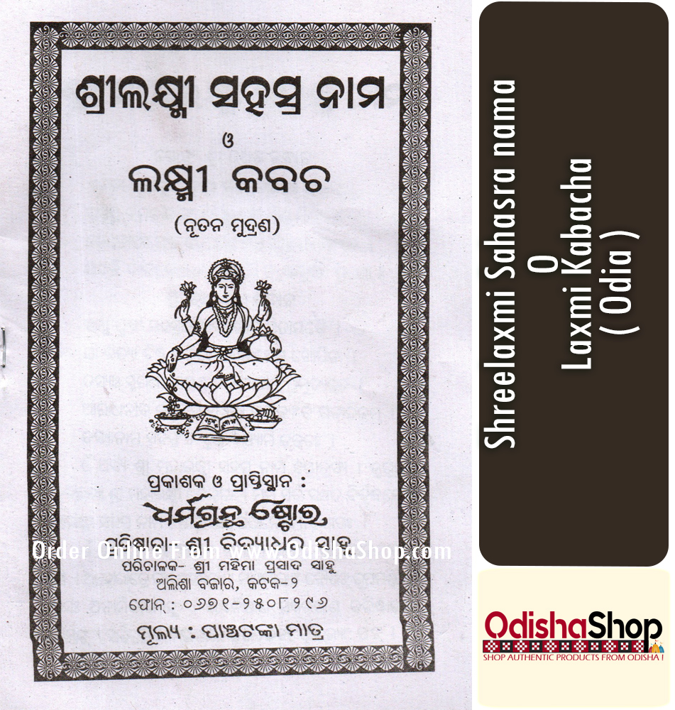 Odia book Shri laxmi Sahasara Nama ba laxmi Kabacha From OdishaShop