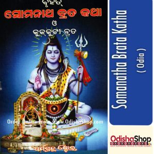 Odia book Somanatha Brata Katha From OdishaShop