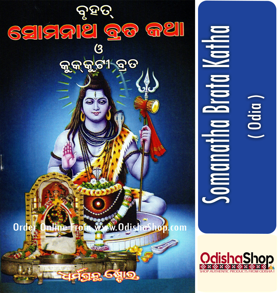 Odia book Somanatha Brata Katha From OdishaShop