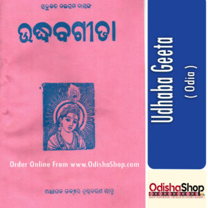Odia book Uddhabab Geeta From OdishaShop