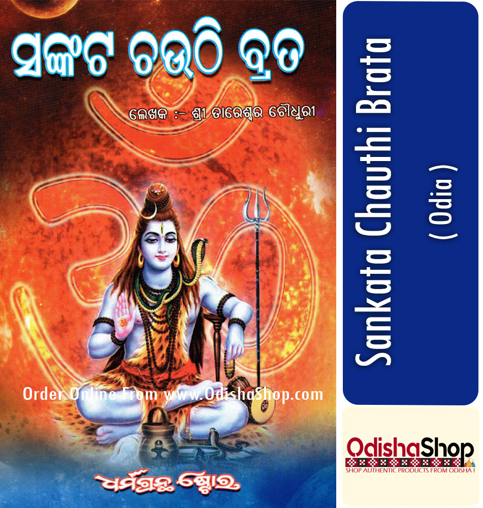 Odia book sankata Chauthi Brata From OdishaShop