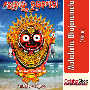 Odia bookMahabahu Bhajanamala From OdishaShop
