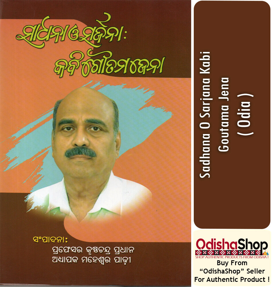 Odia Book Sadhana O Sarjana Kabi From OdishaShopF ..