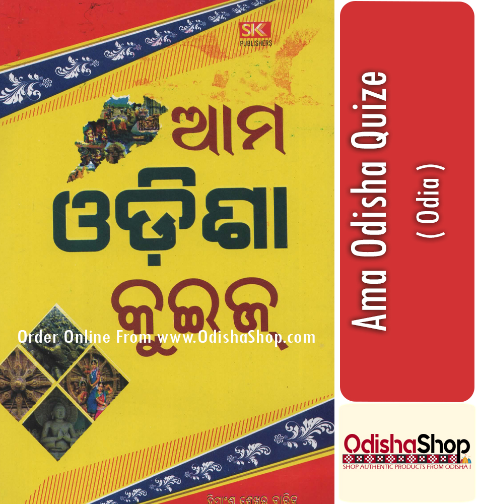 Odia Book Ama Odisha Quize Shree Himansu Shekhar Barik pd copy