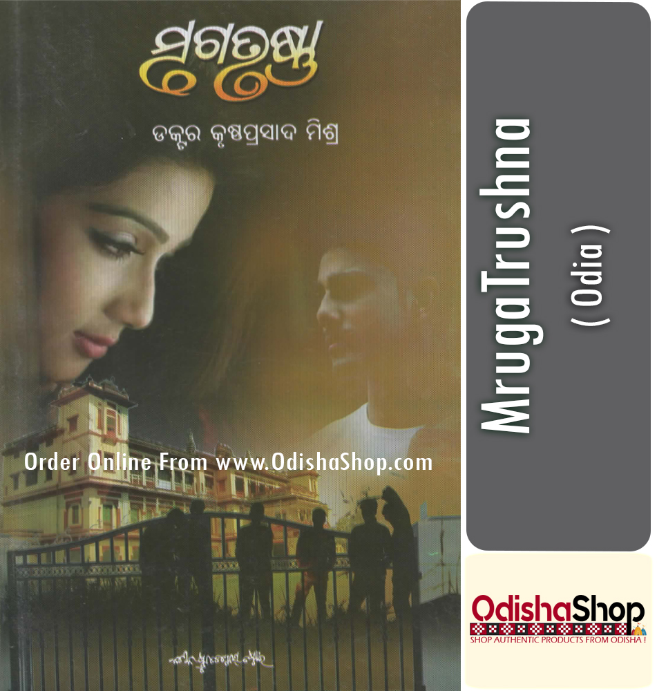 Odia Book Mrugatrushna By Dr.Krushnaprasad Mishra From OdishaShop