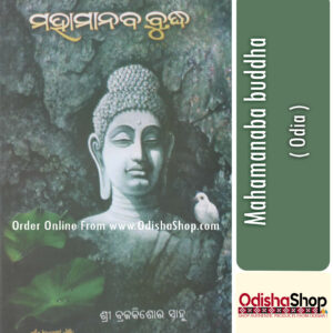 Odia Book mahamaba Buddha By Shree brajakishora Sahoo psd copy