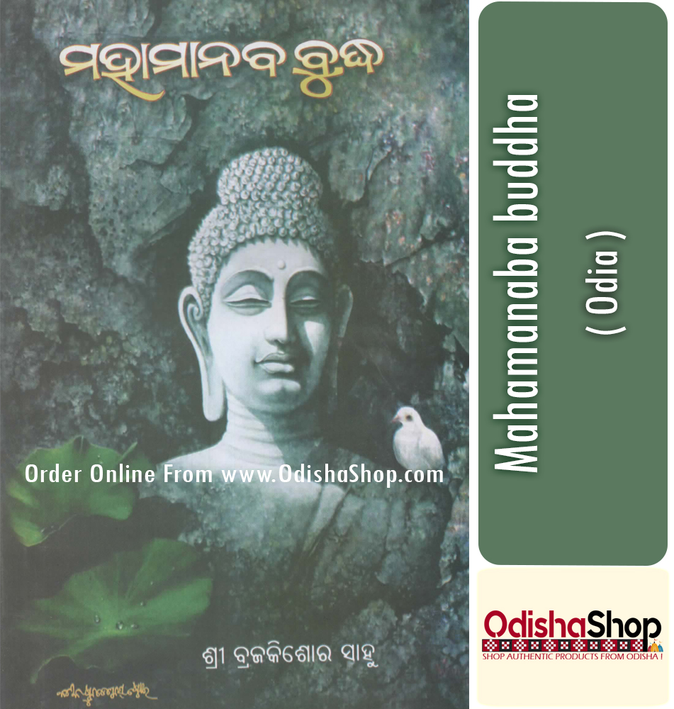 Odia Book mahamaba Buddha By Shree brajakishora Sahoo psd copy